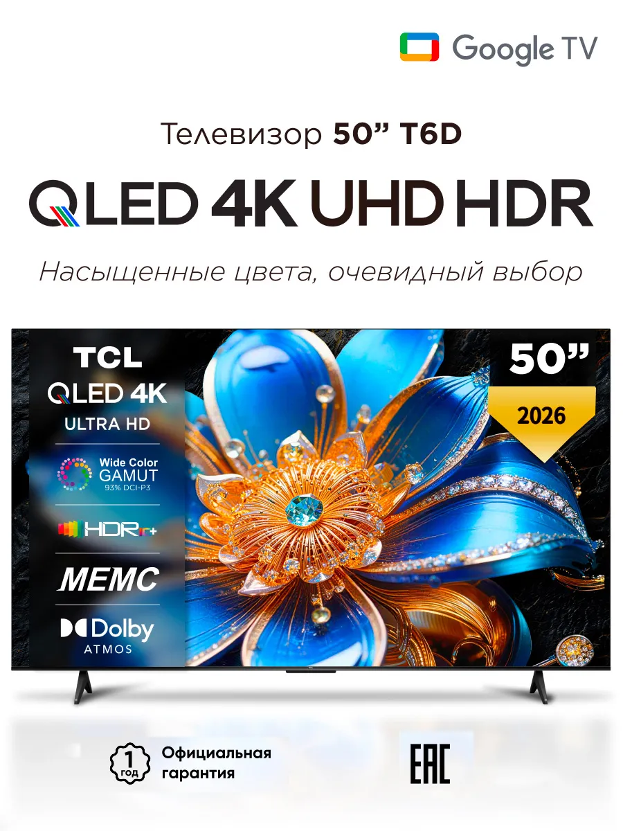 TCL Телевизор смарт 50T6D QLED 4K UHD 50 дюймов Google TV