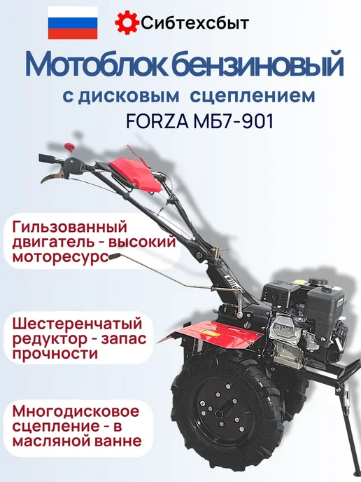 Мотоблок бензиновый 9 лс Forza МБ7 901 с ВОМ и пониж и фрезы, 24 шт, фото 2