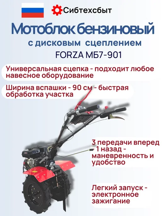 Мотоблок бензиновый 9 лс Forza МБ7 901 с ВОМ и пониж и фрезы, 24 шт, фото 3
