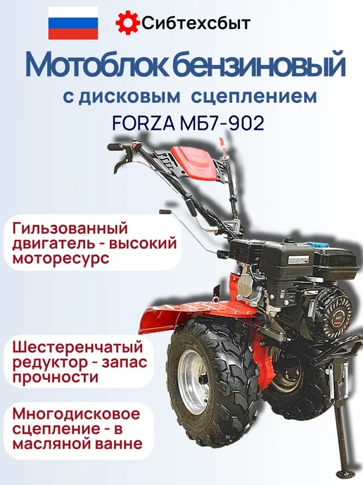 Мотоблок бензиновый 9 лс Forza МБ7 902 с ВОМ и пониж и фрезы, 24 шт, фото 2