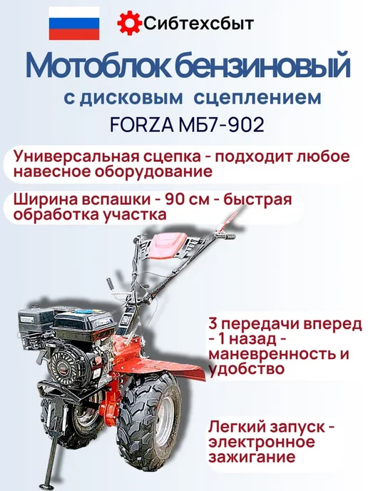 Мотоблок бензиновый 9 лс Forza МБ7 902 с ВОМ и пониж и фрезы, 24 шт, фото 3