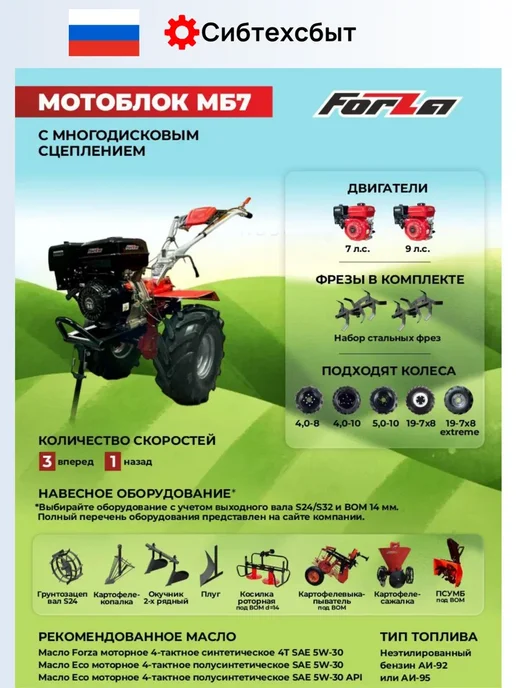 Мотоблок бензиновый 9 лс Forza МБ7 902 с ВОМ и пониж и фрезы, 24 шт, фото 4