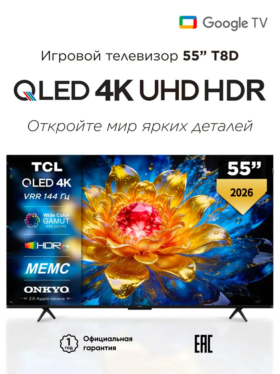 TCL Телевизор смарт 55T8D QLED 4K UHD 55 дюймов Google TV