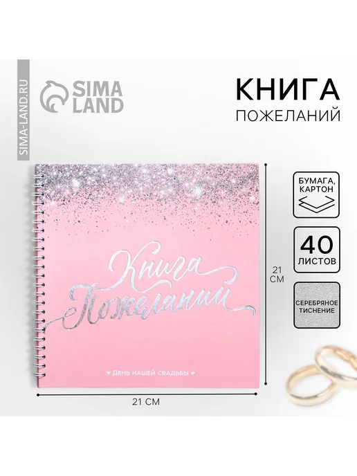 Книга пожеланий на свадьбу гостевая, белый