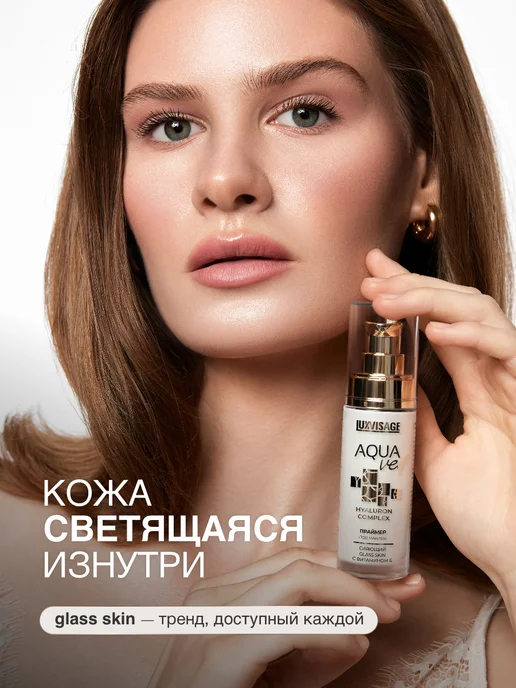 LUXVISAGE Праймер под макияж сияющий AQUA veil с витамином Е, белый, фото 7