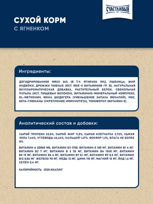 Сухой корм Счастливый Пёс для собак, взрослые, ягненок, 2,5 кг, фото 2