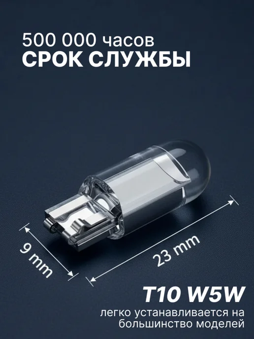Led светодиодная лампа W5W T10, 5 Вт, фото 3
