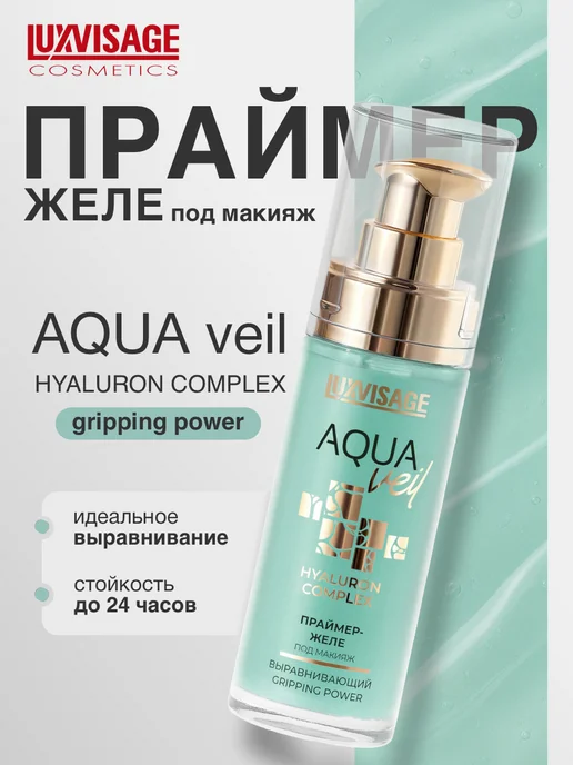 LUXVISAGE Праймер желе под макияж выравнивающий AQUA veil, зеленый