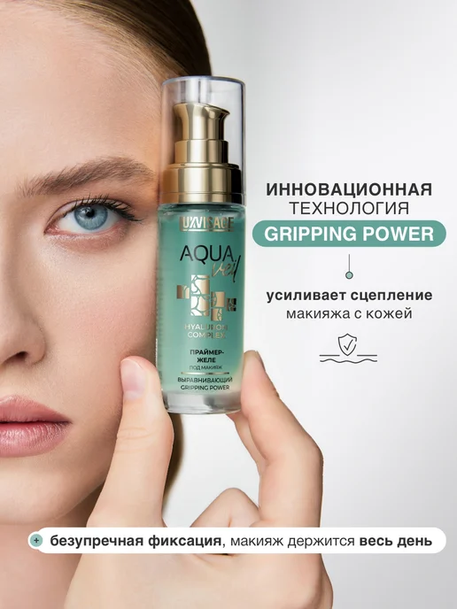 LUXVISAGE Праймер желе под макияж выравнивающий AQUA veil, зеленый, фото 2