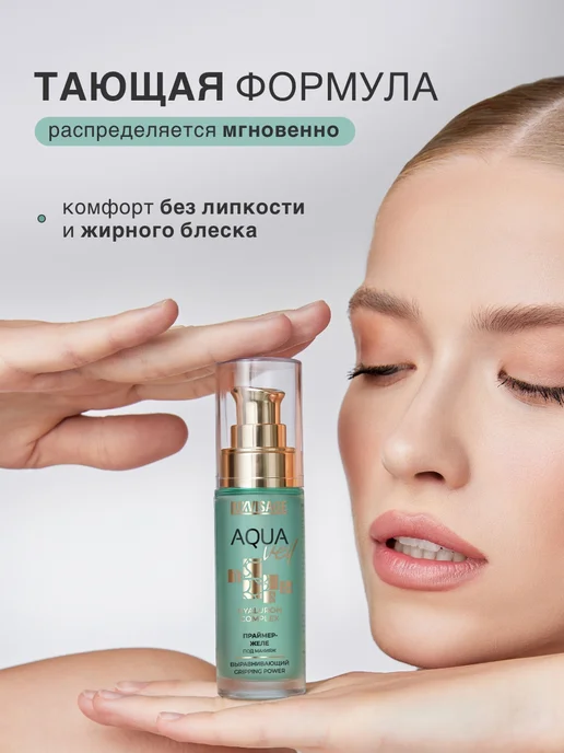 LUXVISAGE Праймер желе под макияж выравнивающий AQUA veil, зеленый, фото 6
