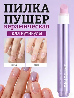для удаления кутикулы