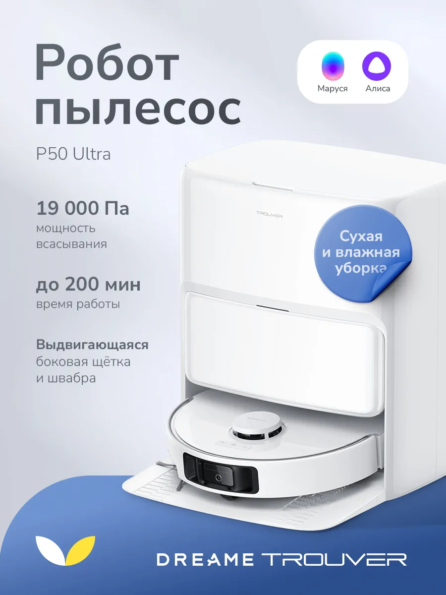 Робот пылесос с сухой и влажной уборкой RLP23SE