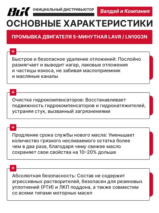 LAVR Лавр 1003N Промывка двигателя 5 мин классическая 345 мл, 345 мл, фото 3