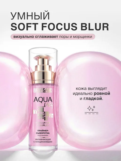 LUXVISAGE Праймер сыворотка под макияж увлажняющая AQUA veil, розовый, фото 2