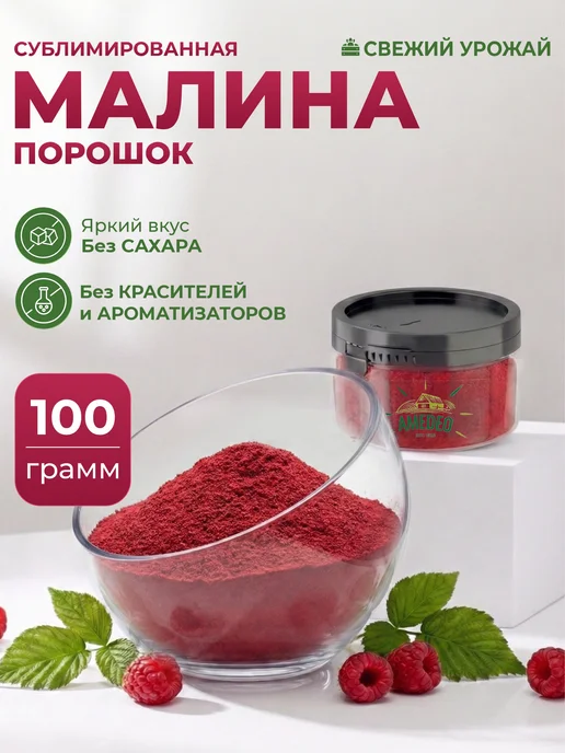 AMEDEO Земляника сублимированная сушеная целая без сахара 200 грамм, вариант