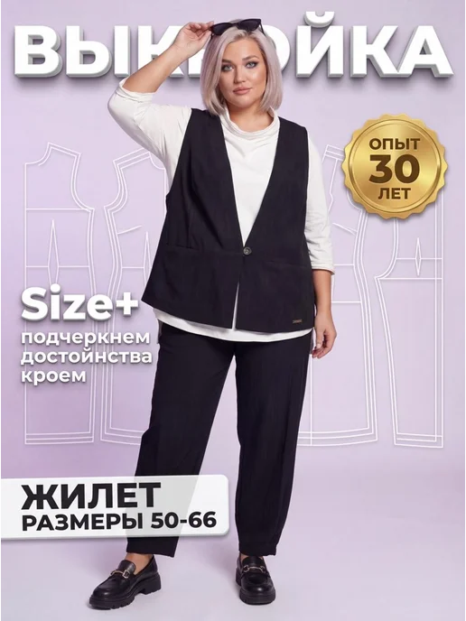 Sarah Morenberg Выкройка стильного жилета оверсайз «Вельвет» размеры 50-66, вариант