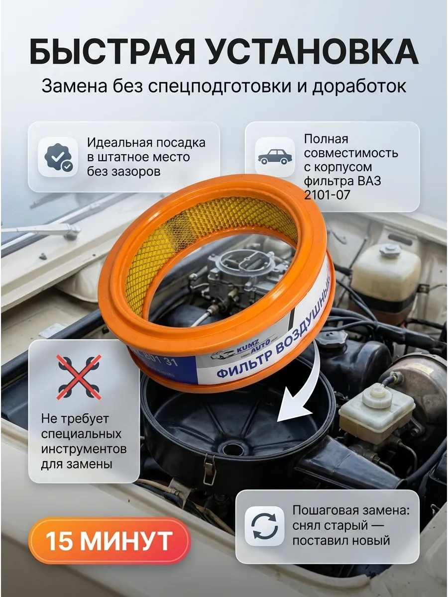 Фильтр воздушный Ваз 2101-07 (Круглые) KUMZ (5шт)