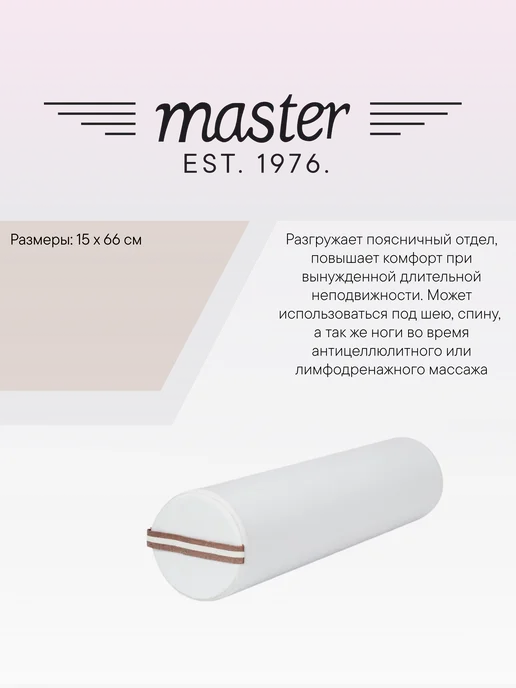 MASTER Massage Equipment Валик круглый на массажный стол Синий MB01, белый, фото 2