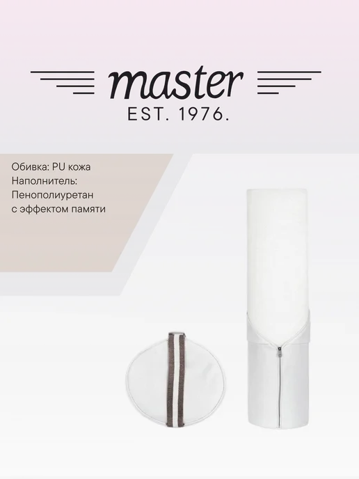 MASTER Massage Equipment Валик круглый на массажный стол Синий MB01, белый, фото 3