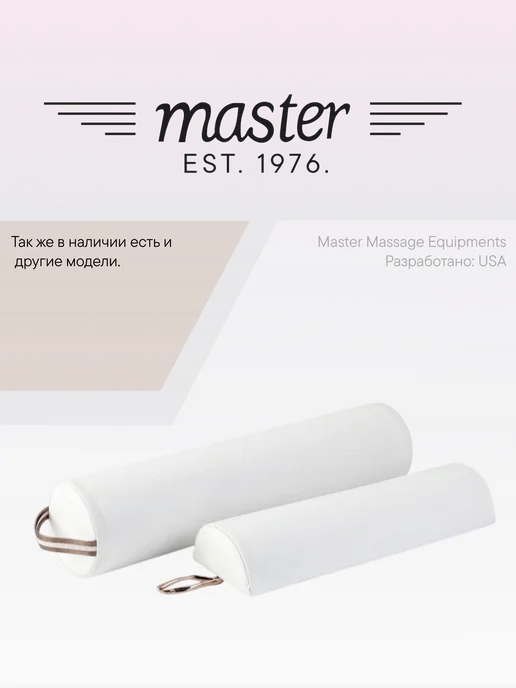 MASTER Massage Equipment Валик круглый на массажный стол Синий MB01, белый, фото 4