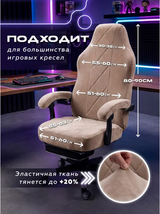 Медежда Чехол на компьютерное игровое кресло с подлокотниками, вариант, фото 3