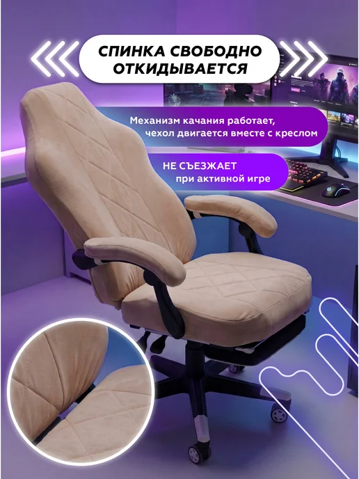Медежда Чехол на компьютерное игровое кресло с подлокотниками, вариант, фото 4
