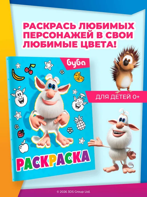 Издательство АСТ Буба. Раскраска (Лула), вариант