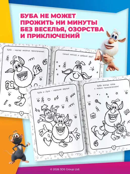 Издательство АСТ Буба. Раскраска (Лула), вариант, фото 2