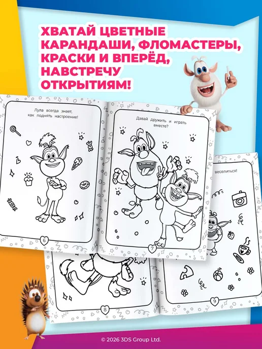 Издательство АСТ Буба. Раскраска (Лула), вариант, фото 3