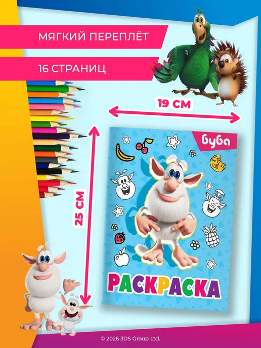 Издательство АСТ Буба. Раскраска (Лула), вариант, фото 4