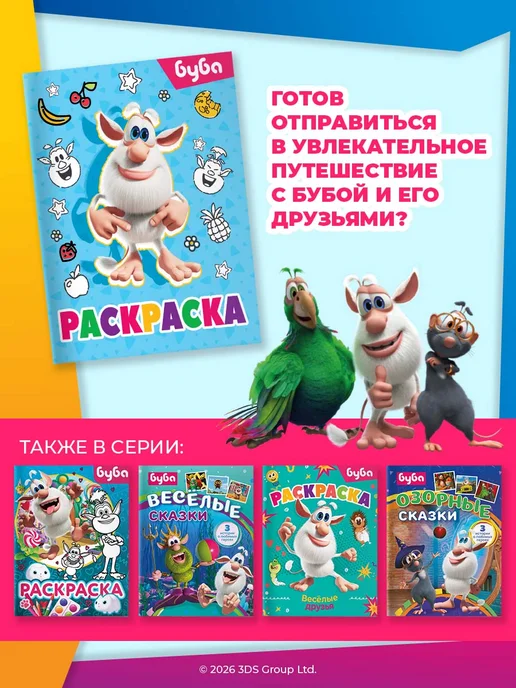 Издательство АСТ Буба. Раскраска (Лула), вариант, фото 5
