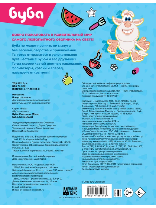 Издательство АСТ Буба. Раскраска (Лула), вариант, фото 7