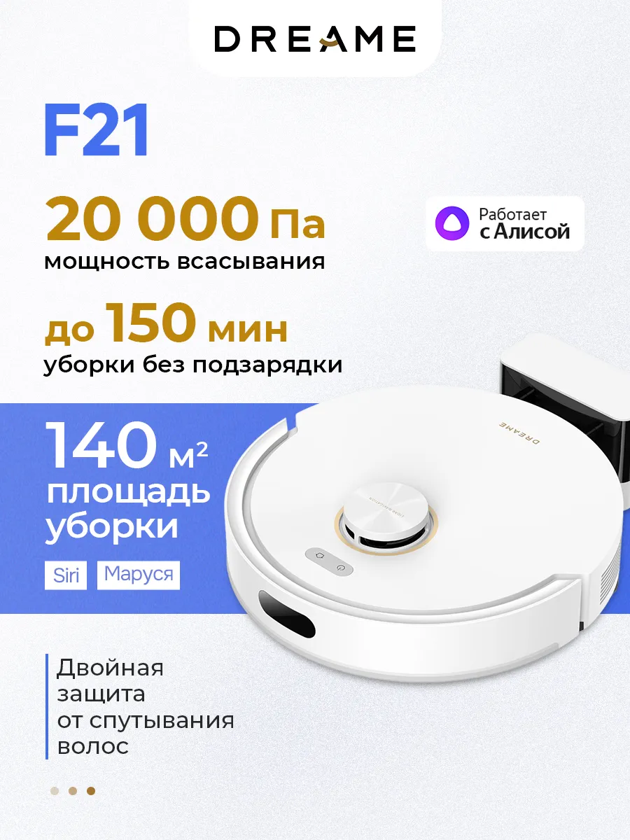 Dreame Робот-пылесос F21 белый