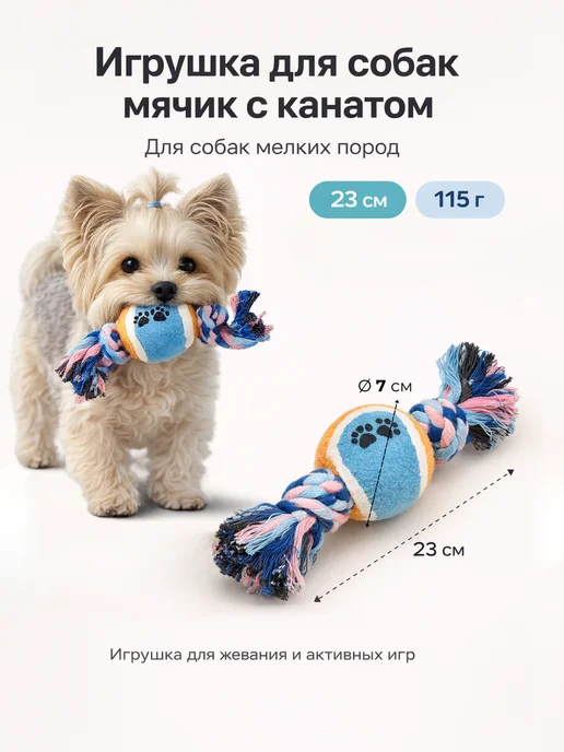 FOXKON Мяч с канатом для собак игрушка для игр и апорта, голубой