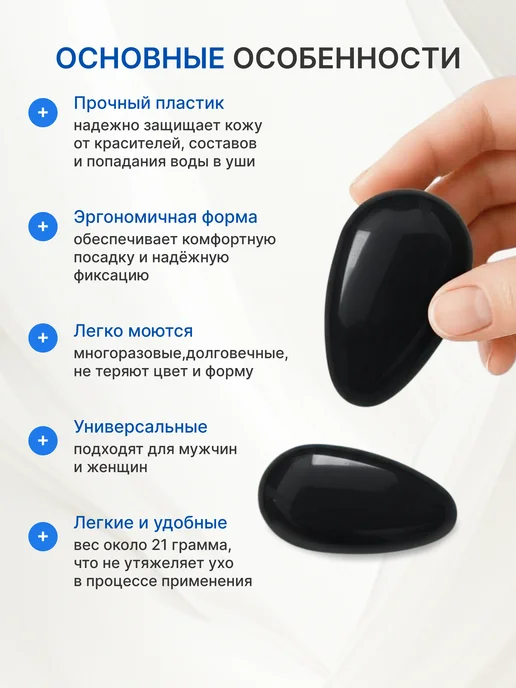 IHairProf Защитные накладки на уши от утюжка, черный, фото 2