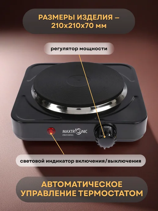 MAXTRONIC Плита электрическая настольная MAX-AT-001BH, черный, фото 2