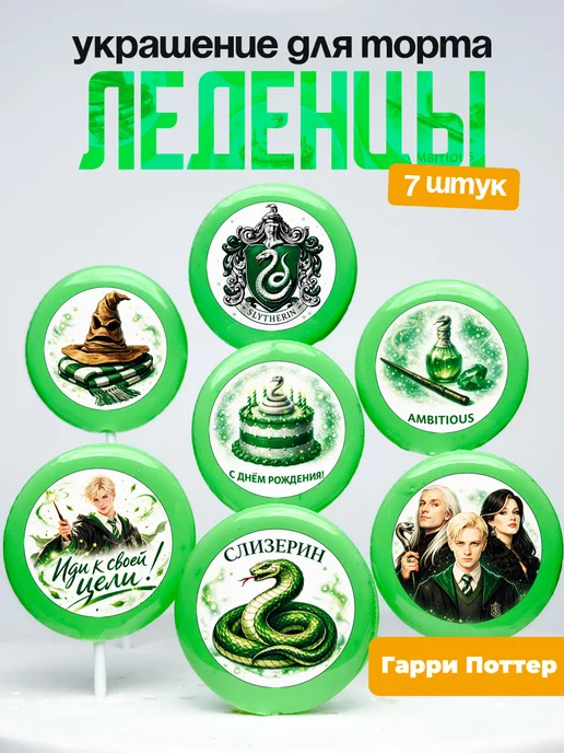 Украшение для торта Гарри Поттер. Леденцы на торт Potter