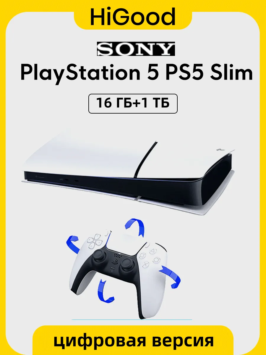 Игровая приставка PlayStation 5 PS5 для цифровой версии SONY 907852235 купить за 61 589 ₽ в интернет‑магазине Wildberries