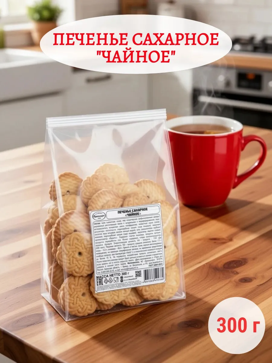 Печенье Чайное, 300 г.