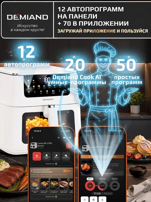 DEMIAND Аэрогриль LUNEO с Wi-Fi, удлиненная чаша 10 л, 10 л, фото 3