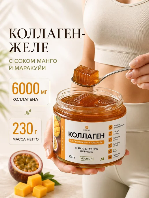 Натуральный коллаген желе в банке для суставов 230гр