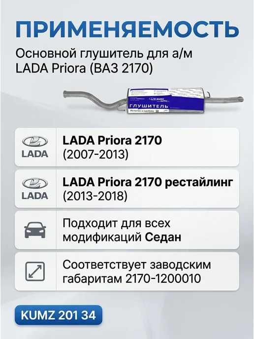 Глушитель основной ВАЗ 2170 резонатор система выпуска, вариант, фото 3