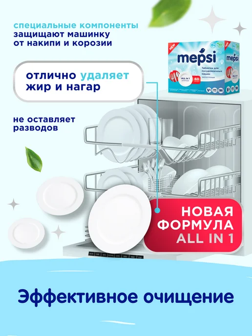 MEPSI Таблетки для посудомоечных машин Baby 60 шт, 60 шт, фото 3