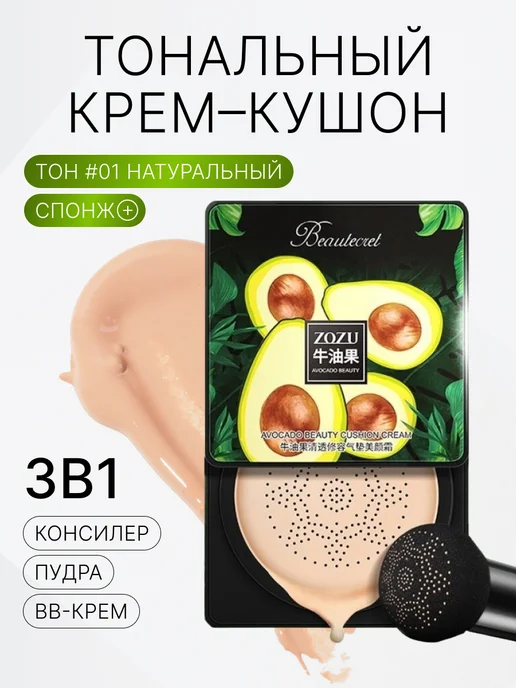 Набор тональный крем, кушон для лица, 20 мл