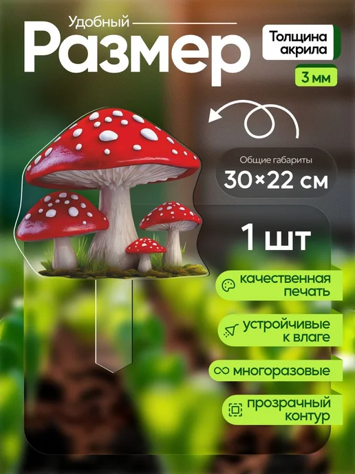 NEW! 2 плюс 1 Топпер садовый Грибочки мухаморы нарядные 1 штука, белый, фото 2