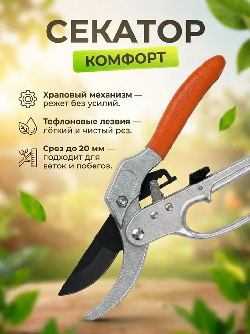 Секатор садовый с храповым механизмом для толстых веток, оранжевый