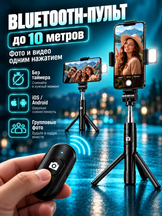 Селфи-палка с лампой и пультом, штатив для iPhone и Android, черный, фото 3