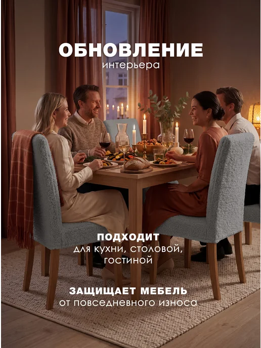 Медежда Чехлы на стулья со спинкой 4 шт универсальные букле, 4 шт, фото 7