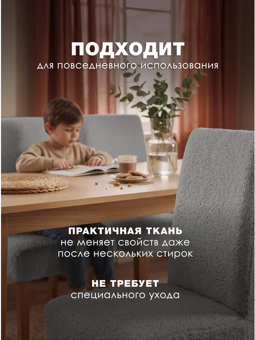 Медежда Чехлы на стулья со спинкой 4 шт универсальные букле, 4 шт, фото 8