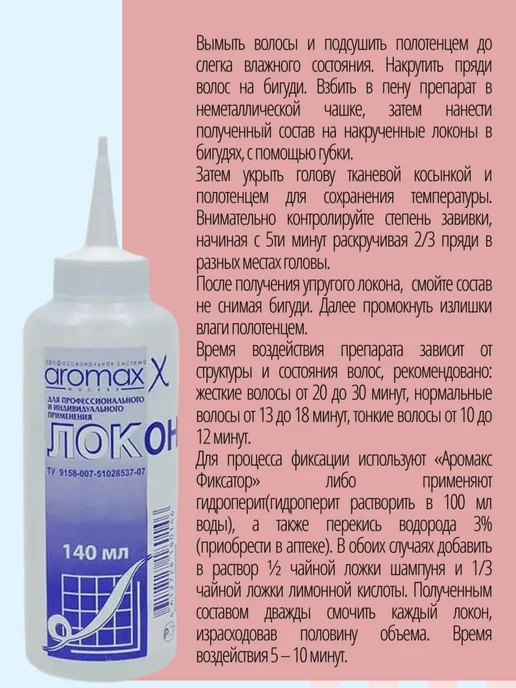 Средство для химической завивки волос с кератином Волшебный локон, 3 шт, 140 мл, фото 2